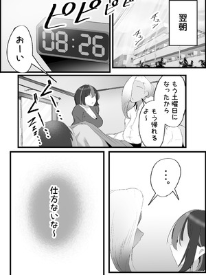 [だだっこらっこちゃん] SEX専用アプリで出会ったJK＆人妻と中出し生活した話。_165_rsve