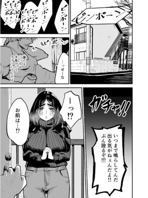 [ばふんにょ (真剣ナゲット)] 八ノ字太眉剛毛人妻の拗らせ宗教勧誘_04_trpl