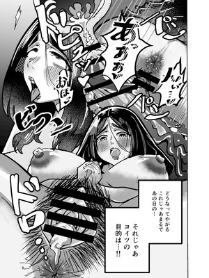 [ばふんにょ (真剣ナゲット)] 八ノ字太眉剛毛人妻の拗らせ宗教勧誘_08_qwwl