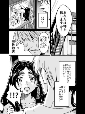 [ばふんにょ (真剣ナゲット)] 八ノ字太眉剛毛人妻の拗らせ宗教勧誘_10_dodd