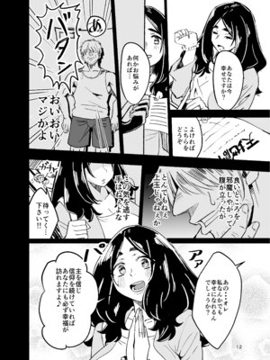 [ばふんにょ (真剣ナゲット)] 八ノ字太眉剛毛人妻の拗らせ宗教勧誘_11_qbkl