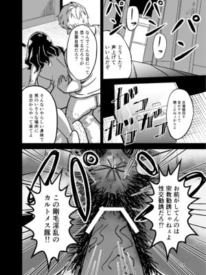 [ばふんにょ (真剣ナゲット)] 八ノ字太眉剛毛人妻の拗らせ宗教勧誘_23_eagt