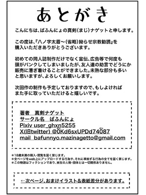 [ばふんにょ (真剣ナゲット)] 八ノ字太眉剛毛人妻の拗らせ宗教勧誘_30_idbk