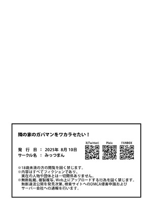 [みっつまん (猪豚)] 隣の家のガバマンをワカラセたい！_34_wuwi