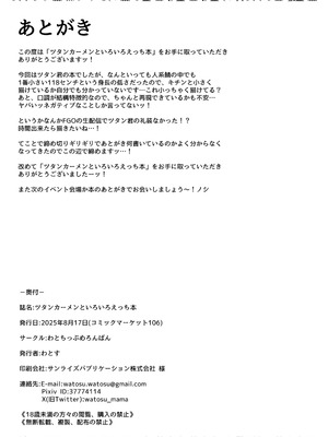 [わとちっぷめろんぱん (わとす)] ツタンカーメンといろいろえっち本 (Fate／Grand Order) [DL版]_25_lila