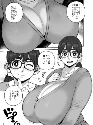 [ハイブリッド事務室 (室永叉焼)] ももみ先生の沼る巨大乳-ハイブリッド通信 vol.36 [DL版]_03_bexg