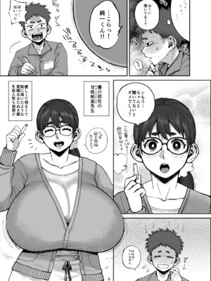 [ハイブリッド事務室 (室永叉焼)] ももみ先生の沼る巨大乳-ハイブリッド通信 vol.36 [DL版]_05_qihl