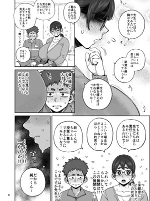 [ハイブリッド事務室 (室永叉焼)] ももみ先生の沼る巨大乳-ハイブリッド通信 vol.36 [DL版]_08_bbcp