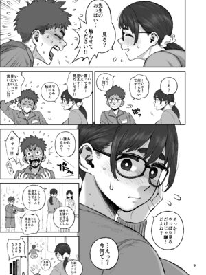 [ハイブリッド事務室 (室永叉焼)] ももみ先生の沼る巨大乳-ハイブリッド通信 vol.36 [DL版]_09_plvy