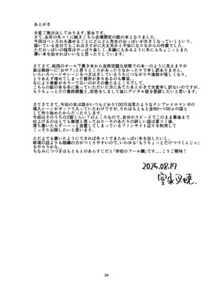 [ハイブリッド事務室 (室永叉焼)] ももみ先生の沼る巨大乳-ハイブリッド通信 vol.36 [DL版]_34_iydm