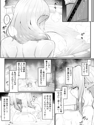 [ムルの本箱] エルフの母と孕むまで_028_dnyj