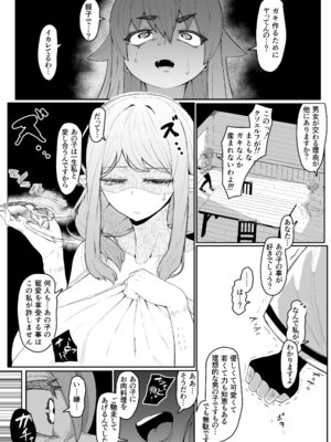 [ムルの本箱] エルフの母と孕むまで_099_evdc