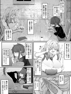 [ムルの本箱] エルフの母と孕むまで_112_bxqo