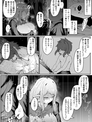 [ムルの本箱] エルフの母と孕むまで_130_knje