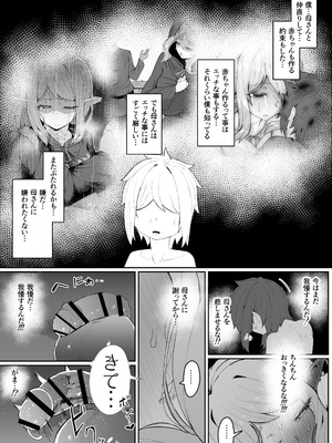 [ムルの本箱] エルフの母と孕むまで_153_rlfm