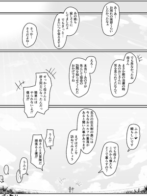[ムルの本箱] エルフの母と孕むまで_206_txpx
