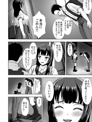 [秋山エイト] 彼女がいるのに...欲求不満な陸部義妹の誘惑に負けた話2_04_mcem