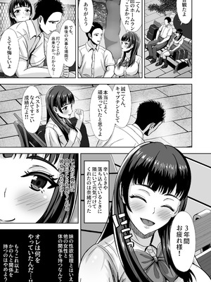 [秋山エイト] 彼女がいるのに...欲求不満な陸部義妹の誘惑に負けた話2_35_lbbr