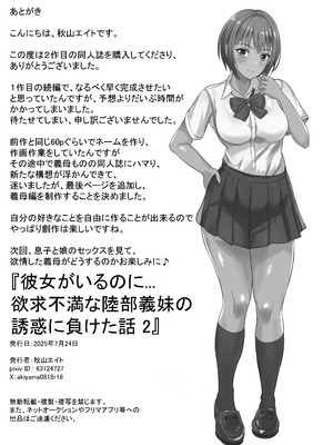 [秋山エイト] 彼女がいるのに...欲求不満な陸部義妹の誘惑に負けた話2_73_yujj