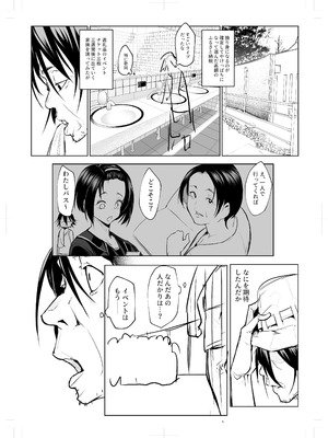 [花森バンビ (バビ)] オハラミサマ 三鼎_007_wrav