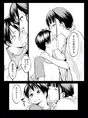 [花森バンビ (バビ)] オハラミサマ 三鼎_075_srov