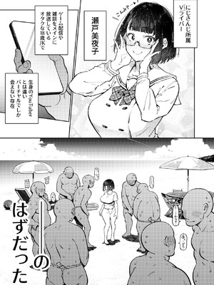 [雪陽炎 (KANZUME)] オタクくんは瀬戸美◯子に恋してる (瀬戸美夜子) [DL版]_030_goqs