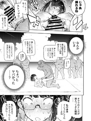 [雪陽炎 (KANZUME)] オタクくんは瀬戸美◯子に恋してる (瀬戸美夜子) [DL版]_092_ncqj