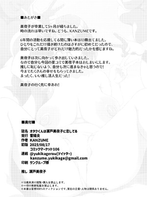 [雪陽炎 (KANZUME)] オタクくんは瀬戸美◯子に恋してる (瀬戸美夜子) [DL版]_103_oeib