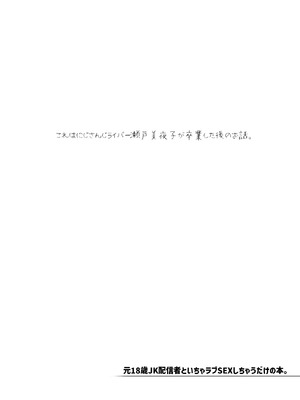 [雪陽炎 (KANZUME)] 元18歳JK配信者といちゃラブSEXしちゃうだけの本。 (瀬戸美夜子) [DL版]_03_knkl