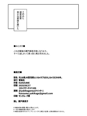 [雪陽炎 (KANZUME)] 元18歳JK配信者といちゃラブSEXしちゃうだけの本。 (瀬戸美夜子) [DL版]_43_yaoh