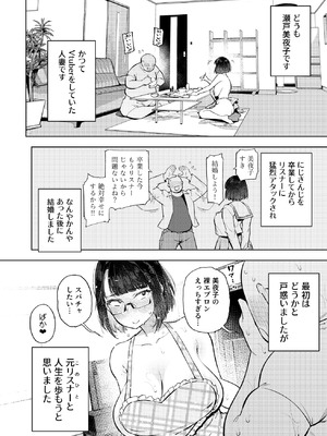 [雪陽炎 (KANZUME)] 元18歳JK配信者といちゃラブSEXしちゃうだけの本。 (瀬戸美夜子) [DL版]_49_icfj