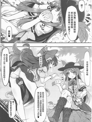 (C97) [あばらんち (チマQ)] 天人様素敵です+ (東方Project) [明稿昨拖漢化組]_03_yuoc