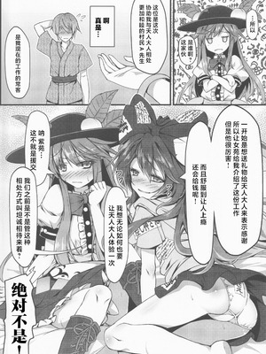 (C97) [あばらんち (チマQ)] 天人様素敵です+ (東方Project) [明稿昨拖漢化組]_04_dkuc