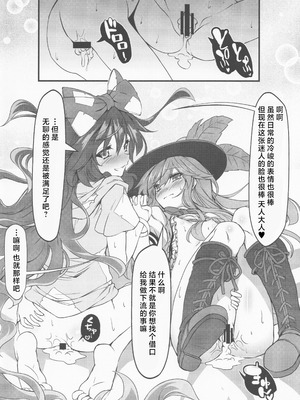 (C97) [あばらんち (チマQ)] 天人様素敵です+ (東方Project) [明稿昨拖漢化組]_14_aqex