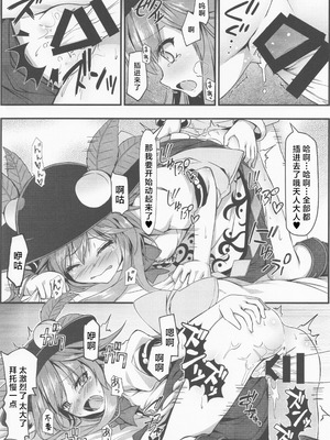 (C97) [あばらんち (チマQ)] 天人様素敵です+ (東方Project) [明稿昨拖漢化組]_18_wkis