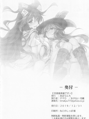 (C97) [あばらんち (チマQ)] 天人様素敵です+ (東方Project) [明稿昨拖漢化組]_22_novr