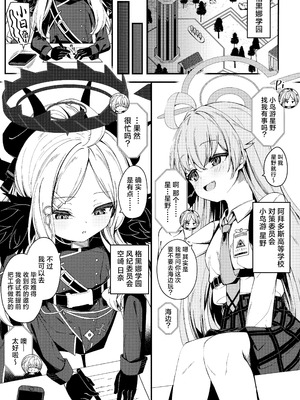 (C106) [つくてん (円つくも)] 知らないの？最強からは逃げられない (ブルーアーカイブ)｜你不知道吗？ 最强的我们是不会放老师走的 [欶澜汉化组]_03_bpdb