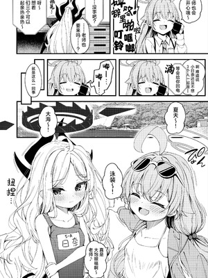 (C106) [つくてん (円つくも)] 知らないの？最強からは逃げられない (ブルーアーカイブ)｜你不知道吗？ 最强的我们是不会放老师走的 [欶澜汉化组]_04_mvmk