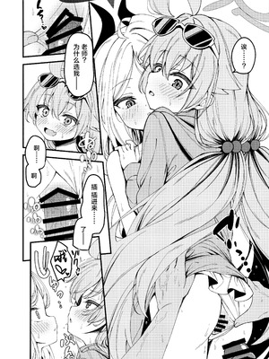 (C106) [つくてん (円つくも)] 知らないの？最強からは逃げられない (ブルーアーカイブ)｜你不知道吗？ 最强的我们是不会放老师走的 [欶澜汉化组]_10_ybhg