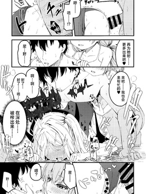 (C106) [つくてん (円つくも)] 知らないの？最強からは逃げられない (ブルーアーカイブ)｜你不知道吗？ 最强的我们是不会放老师走的 [欶澜汉化组]_19_lldi