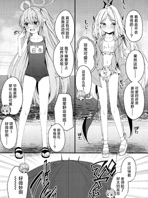 (C106) [つくてん (円つくも)] 知らないの？最強からは逃げられない (ブルーアーカイブ)｜你不知道吗？ 最强的我们是不会放老师走的 [欶澜汉化组]_23_auyj