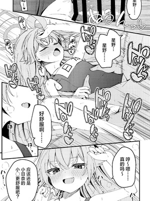 (C106) [つくてん (円つくも)] 知らないの？最強からは逃げられない (ブルーアーカイブ)｜你不知道吗？ 最强的我们是不会放老师走的 [欶澜汉化组]_31_yekw