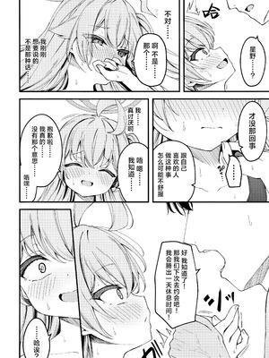 (C106) [つくてん (円つくも)] 知らないの？最強からは逃げられない (ブルーアーカイブ)｜你不知道吗？ 最强的我们是不会放老师走的 [欶澜汉化组]_32_kngb