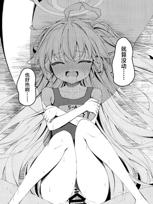 (C106) [つくてん (円つくも)] 知らないの？最強からは逃げられない (ブルーアーカイブ)｜你不知道吗？ 最强的我们是不会放老师走的 [欶澜汉化组]_34_gflw