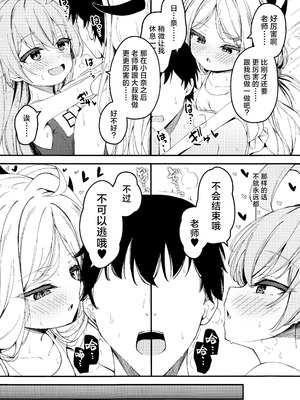 (C106) [つくてん (円つくも)] 知らないの？最強からは逃げられない (ブルーアーカイブ)｜你不知道吗？ 最强的我们是不会放老师走的 [欶澜汉化组]_37_voqe