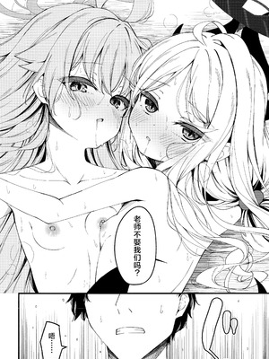 (C106) [つくてん (円つくも)] 知らないの？最強からは逃げられない (ブルーアーカイブ)｜你不知道吗？ 最强的我们是不会放老师走的 [欶澜汉化组]_44_kghs