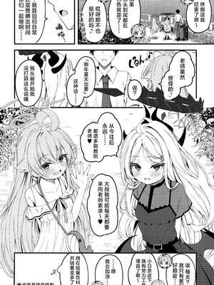 (C106) [つくてん (円つくも)] 知らないの？最強からは逃げられない (ブルーアーカイブ)｜你不知道吗？ 最强的我们是不会放老师走的 [欶澜汉化组]_48_njkc