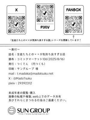 (C106) [つくてん (円つくも)] 知らないの？最強からは逃げられない (ブルーアーカイブ)｜你不知道吗？ 最强的我们是不会放老师走的 [欶澜汉化组]_50_gmql