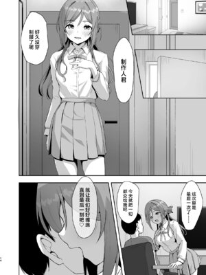 (C106) [トヤスアイナ (十安愛七)] 莉波メルティング (学園アイドルマスター)｜莉波 融情化水 [神人汉化组] [DL版]_13_ophl