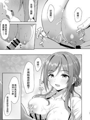 (C106) [トヤスアイナ (十安愛七)] 莉波メルティング (学園アイドルマスター)｜莉波 融情化水 [神人汉化组] [DL版]_16_kagt